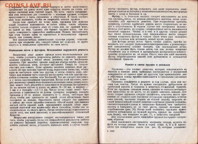 Я.И. Косолапов РЕМОНТ щипковых м 1947 г. до 15.11.20 в 23.00 - 043