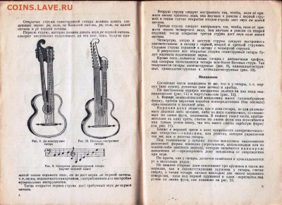 Я.И. Косолапов РЕМОНТ щипковых м 1947 г. до 15.11.20 в 23.00 - 045