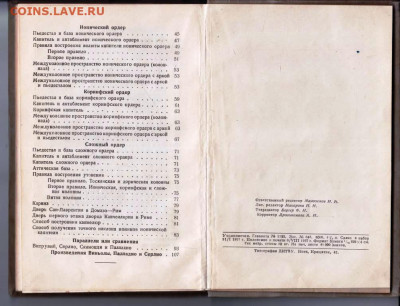 Август Гарнери ОРДЕРА гражданско 1937 г. до 15.11.20 в 23.00 - 049