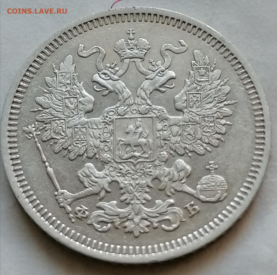 20 коп 1861фб до 11 11 - IMG_20211109_143107