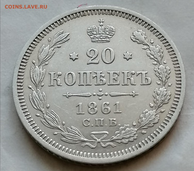 20 коп 1861фб до 11 11 - IMG_20211109_143122