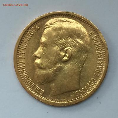 15 рублей 1897 года - 118CD231-4BC0-4E4A-8E77-A68F61D955E3