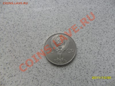 1 руб 1985г. "40 лет победы" до 07.11.11. в 22-00 мск. - SAM_3044.JPG