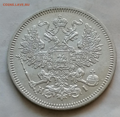 20 коп 1867 до 11 11 - IMG_20211109_154643