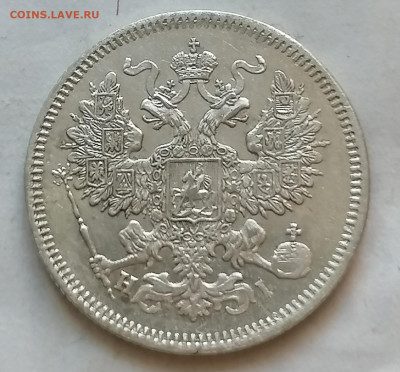 20 коп 1868 до 11 11 - IMG_20211109_155201