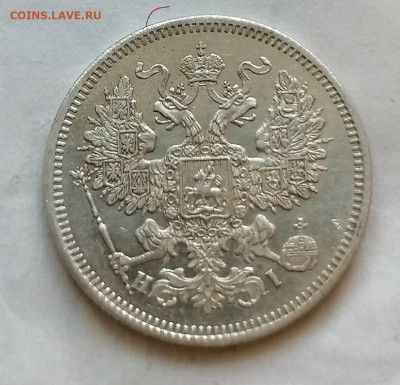20 коп 1871 до 11 11 - IMG_20211109_160747