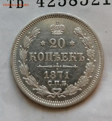 20 коп 1871 до 11 11 - IMG_20211109_160810