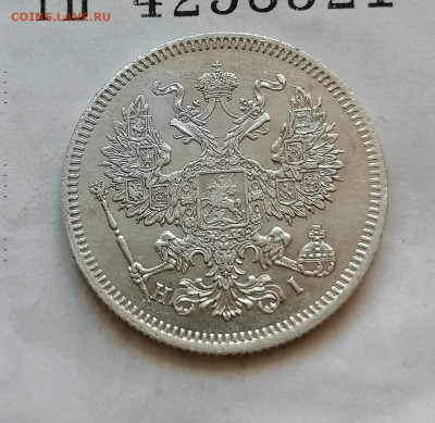 20 коп 1872 до 11 11 - IMG_20211109_162115