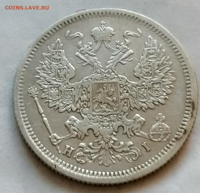 20 коп 1875 до 11 11 - IMG_20211109_163730