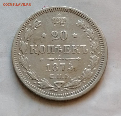20 коп 1875 до 11 11 - IMG_20211109_163745