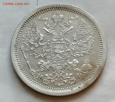 20 коп 1880 - IMG_20211109_165450