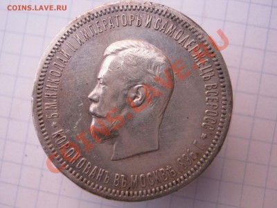 1 рубль 1896 АГ КОРОНАЦИЯ НИКОЛАЯ II - mon2