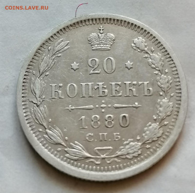 20 коп 1880 - IMG_20211109_165506