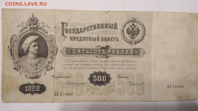 500 рублей 1898 года до 13.11.21 21:00мск - zarcP3W0EzA