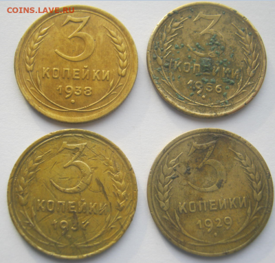 3 коп 1938,1956,1937,1929 г до 11.11.2021 г 22-00 мкс - 3к4.PNG