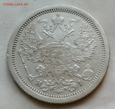 20 коп 1877 до 11 11 - IMG_20211109_170829
