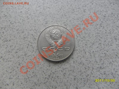 1 руб. 1986 г. "ГОД МИРА" до 07.11.11 в 22-00 мск. - SAM_3050.JPG
