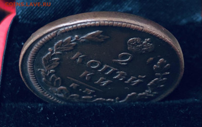 2 копейки 1813 г. К.М.-А.М. до 13.11.21г. 22.00. - 482D07A3-B2AA-4177-BF97-7F202E66A027