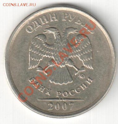 1р.2007 ММД,полный ракол - 1р.2007.необычный раскол