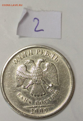 1 рубль 2009 ММД шт 3.3 Г. Подскажите прав ли? - 2