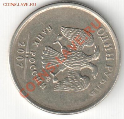 1р.2007 ММД,полный ракол - 1р.2007.необычный раскол 001