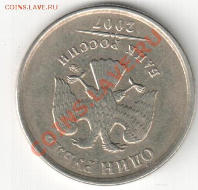 1р.2007 ММД,полный ракол - 1р.2007.необычный раскол 002