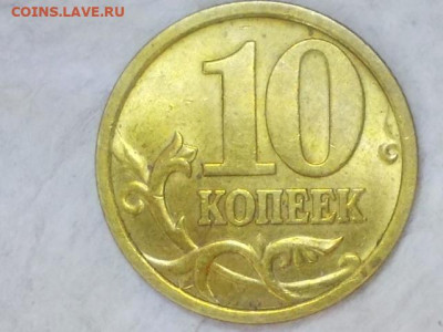 Какой шт. 10 коп 2005 сп? - RSCN2320.JPG