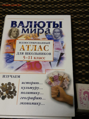 Книга Валюты Мира Атлас для 5-11 кл - P11107-153822