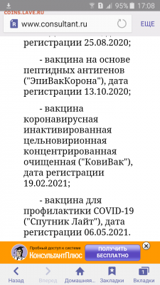 N-CoV(CoronaVirus) КоронаВирус.Последние новости - Screenshot_2021-11-09-17-08-20