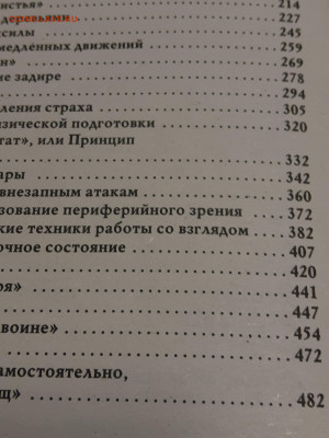 Книга Мастер рукопашного боя -защита от ул.агрессии - P11107-154438