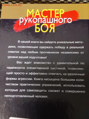 Книга Мастер рукопашного боя -защита от ул.агрессии - P11107-154350