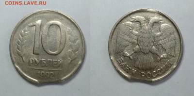 ВЫКУСЫ. 10р 1992 и 50р 1993  до 13.11.2021 - 10-1992