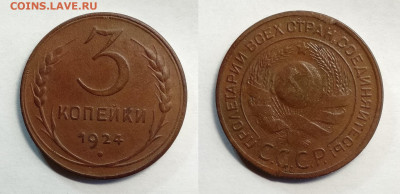 2 и 3 копейки 1924  до 13.11.2021 - 3-1924