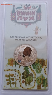25 руб. Винни Пух цвет с 200 руб. до 14.11.2021 22:00 мск - винни пух реверс цвет