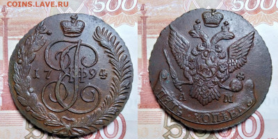 5 копеек 1794АМ  до 13.11.2021 - 94