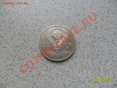 1 руб. 1985 г."В.И.ЛЕНИН" до 07.11.11 в 22-00 мск. - SAM_3056.JPG