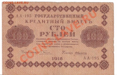 100р. 1918г.  с рубля  до 05.11.11 в 20.00мск - 100а 001