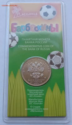 25 руб. Барбоскины цвет с 200 руб. до 14.11.2021 22:00 мск - 2