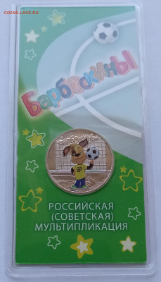 25 руб. Барбоскины цвет с 200 руб. до 14.11.2021 22:00 мск - 1