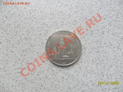 1 руб 1979 г. "МГУ" до 07.11.11 в 22-00 мск. - SAM_3057.JPG