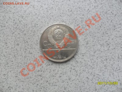 1 руб 1979 г. "МГУ" до 07.11.11 в 22-00 мск. - SAM_3058.JPG