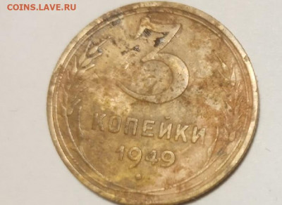 3 копейки 1949 перепутка ? - 3 коп тт