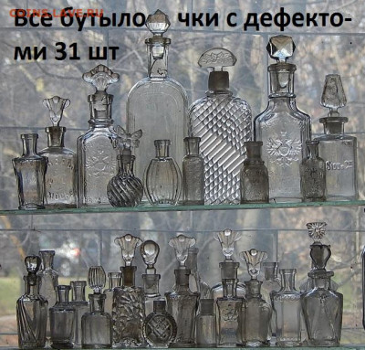 Набор бутылок РИ 31 штука окончание 7 11 2021г в 22 00 по - DSCN0002.JPG