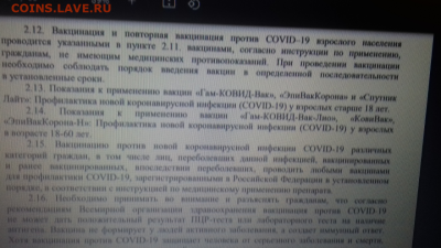 N-CoV(CoronaVirus) КоронаВирус.Последние новости - Screenshot_2021-11-09-20-01-01