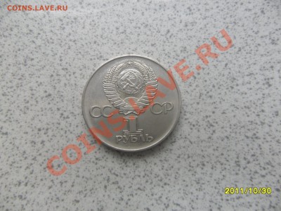 1 руб. 1975 г. "30 ЛЕТ ПОБЕДЫ" до 07.11.11 в 22-00 мск. - SAM_3060.JPG