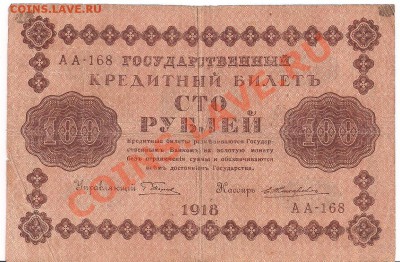 100р. 1918г.  с рубля  до 05.11.11 в 20.00мск - 101а 001