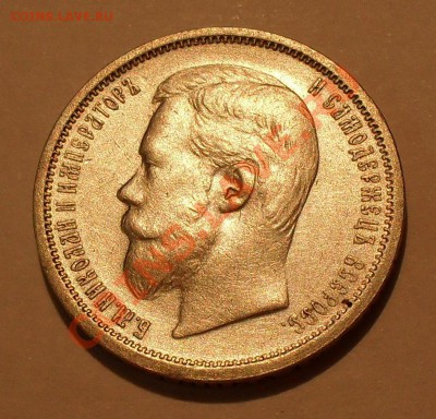 50 копеек 1901 г. ФЗ. Очень хорошая! До 7.11.2011 г. - SDC17647.JPG