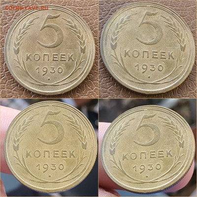 5 копеек 1930 год. Хорошая. До 15.11 - IMG_20211020_114457