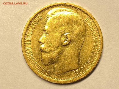 15 рублей 1897 года - FFDF986B-578E-4033-B1CF-480051B716BC