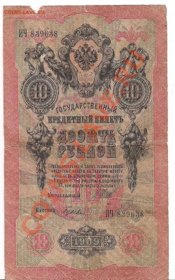 10 рублей 1909г.  с рувля до 05.11.11  в 20.00мск - 10а 001